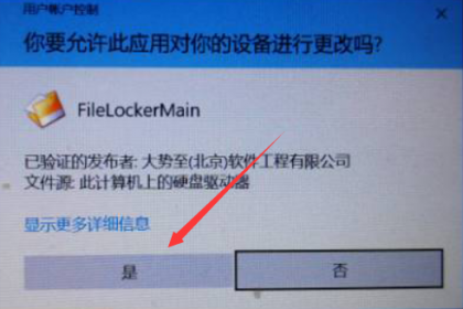 如何正确安装大势至文件共享管理工具客户端（FileLockerMain.exe）、实现服务器共享访问监控、记录共享文件夹访问日志？